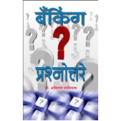 Nachiket Prakashan's Banking Question Answers | Banking Prashnottare Marathi by Dr. Avinash Shaligram